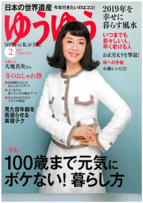 雑誌『ゆうゆう』2019年2月号に掲載されました| Paul Green | ポール